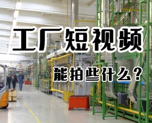 晉中短視頻拍攝，晉中短視頻運(yùn)營推廣服務(wù)